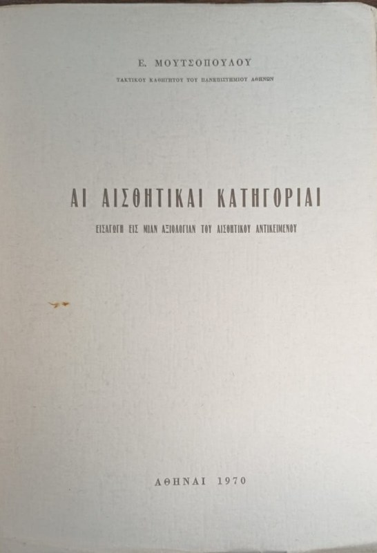 Ai Aisfohtikai kategoriai